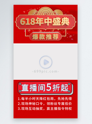 狂欢618理想生活节618年中盛典爆款推荐促销视频边框模板