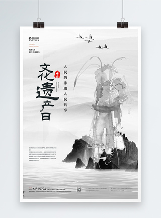 中国文化和自然遗产日宣传海报图片