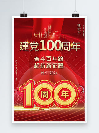 红色建党100周年主题海报图片