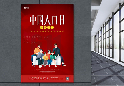 中国人口日宣传海报图片