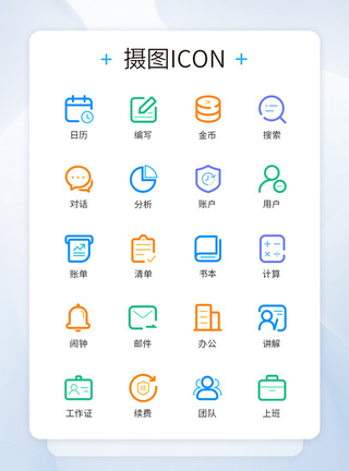 线性商务办公类图标icon图片