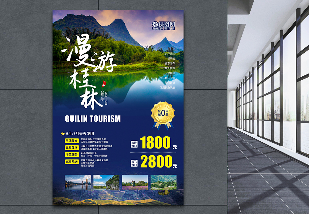 桂林山水旅游海报模板