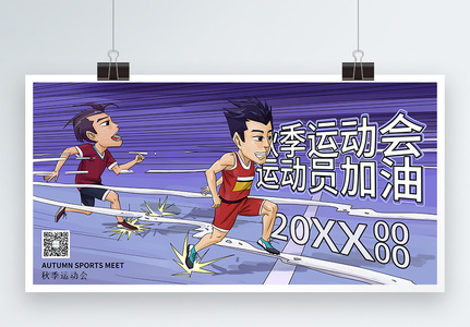 插画风东京奥运会中国加油宣传展板图片