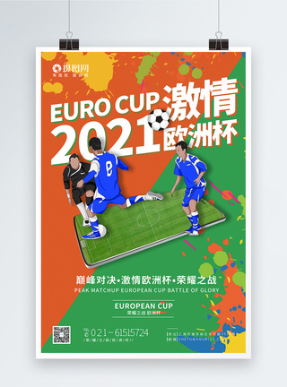撞色2021年欧洲杯足球赛海报图片