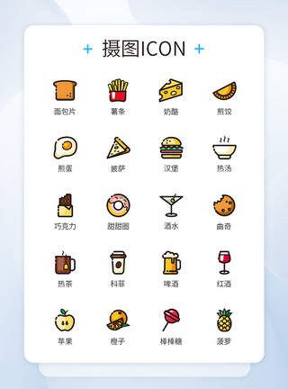 零食酒水美食食品类零食图标icon模板
