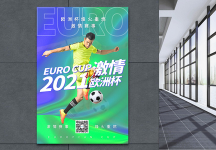 色彩渐变欧洲杯足球赛海报图片