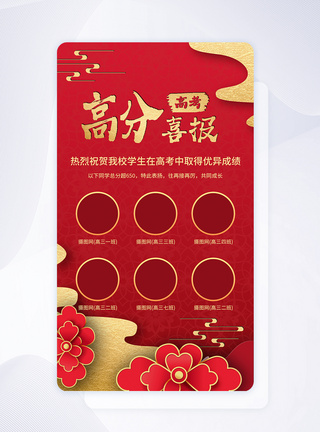 努力读书中国剪纸风高考状元金榜题名app闪屏设计模板