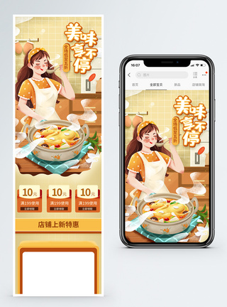 美味享不停食品淘宝手机端模板图片