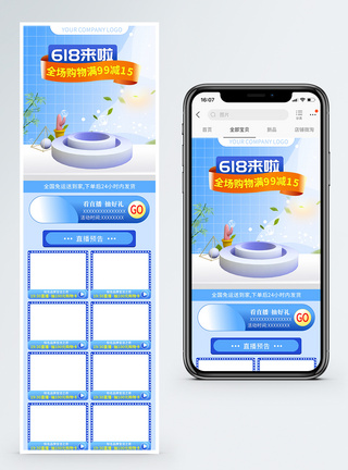 简约618活动促销手机模板页面图片