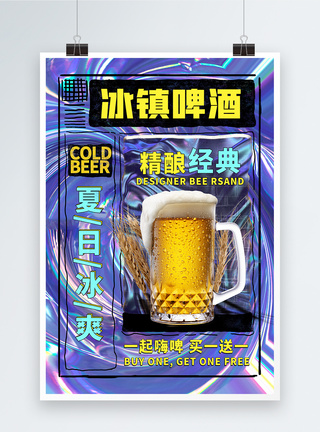 酸性风夏日冰镇啤酒优惠促销海报图片