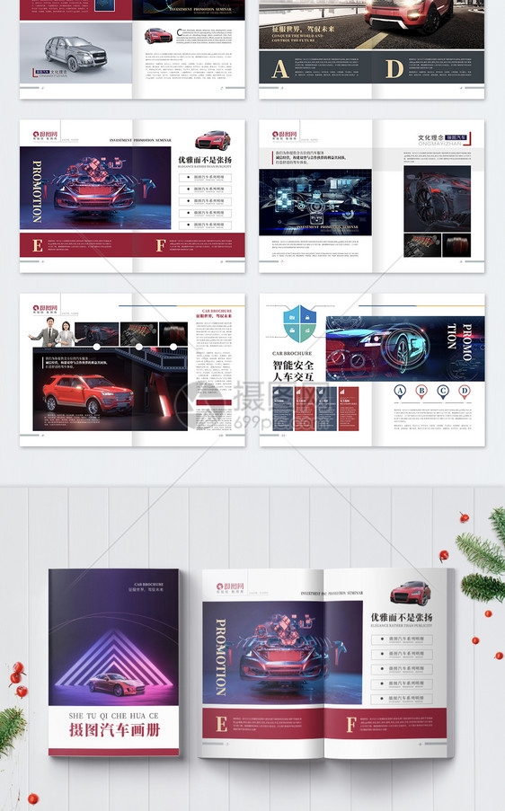 高端汽车综合服务画册整套图片