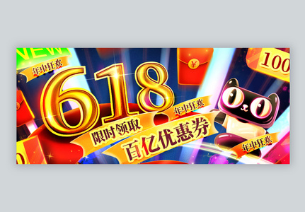 618大促酷炫烫金微信公众号封面高清图片