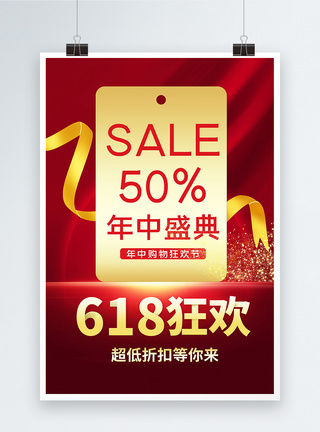 超市商超618商超促销宣传海报模板