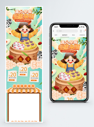面包手机端模板满分早餐钜惠来袭淘宝手机端模板