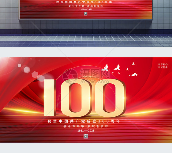 大气建党100周年展板图片