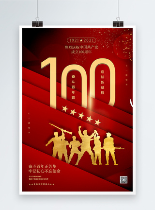 红色建党100周年主题海报图片