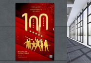 红色建党100周年主题海报图片