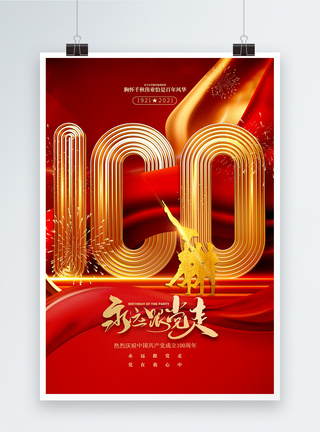 红色建党100周年主题海报图片