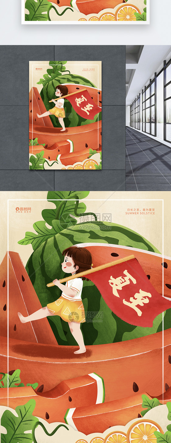 夏至吃西瓜解暑节气插画海报图片