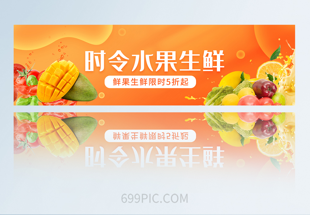 橙黄色渐变水果生鲜超市外卖banner图片素材