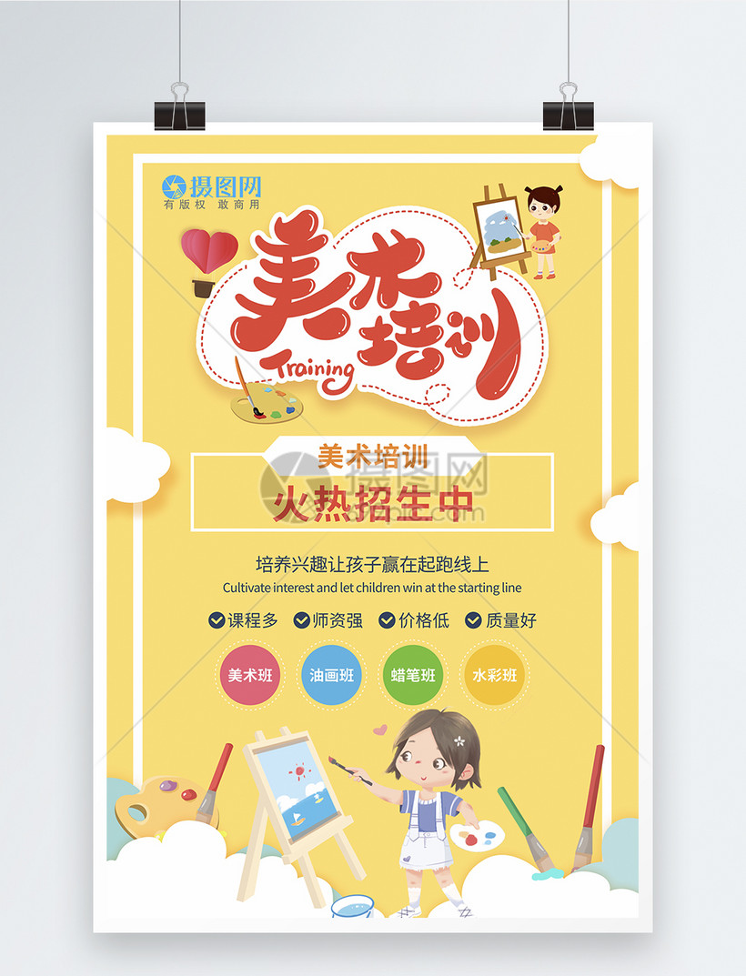 暑假美术绘画招生辅导班教育培训海报