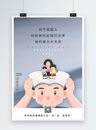 灰色质感父亲节节日文案海报图片