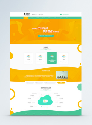 简约质感在线教育培训网站web首页营销型首页高清图片素材