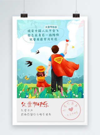 父女超人父亲节明信片创意风宣传海报模板