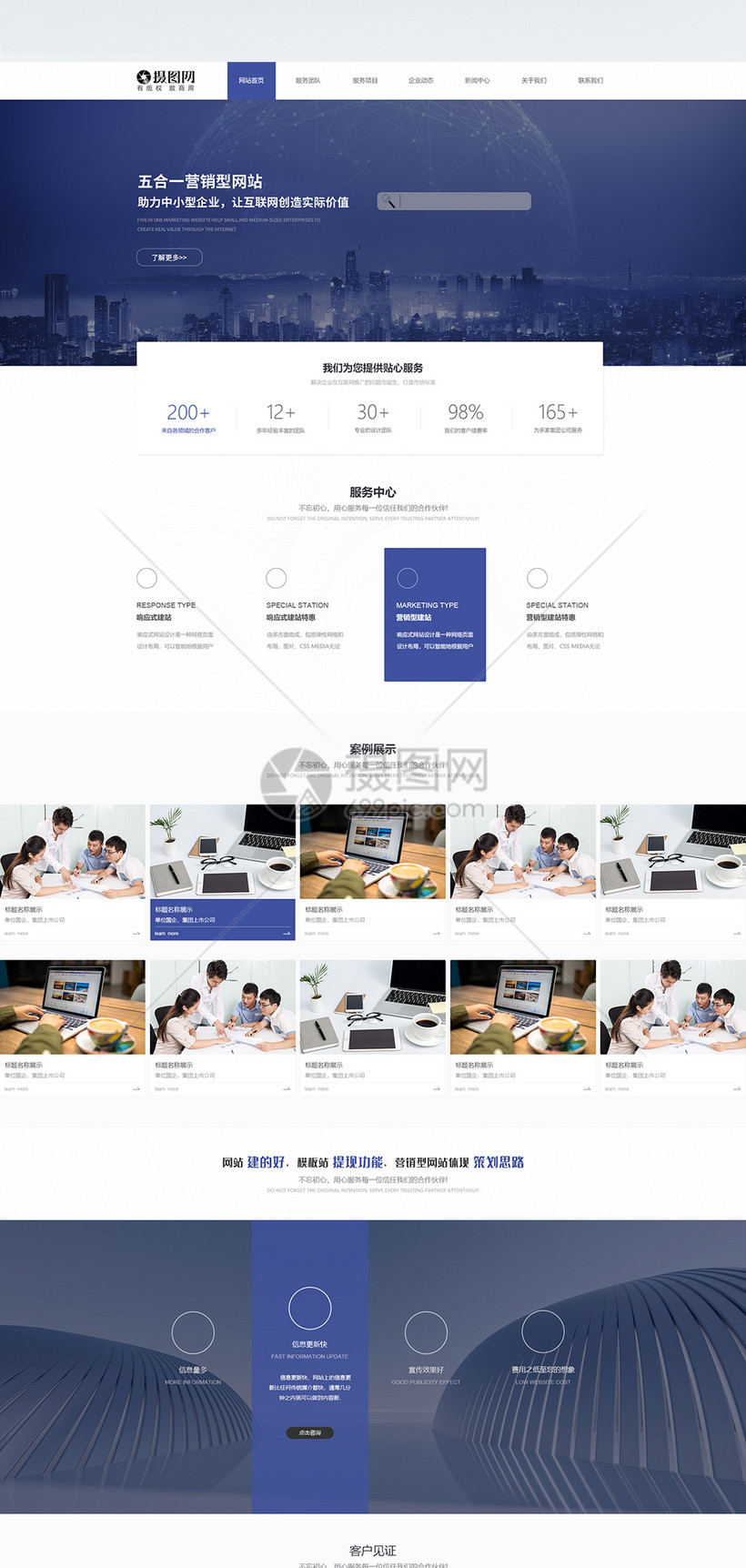 企业营销型网站首页图片