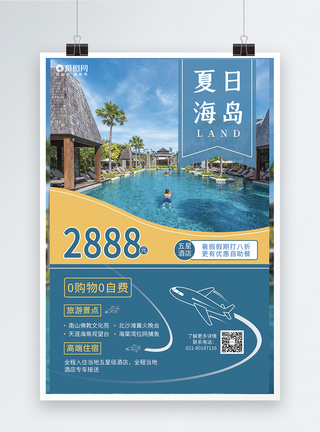 夏日海岛旅游蓝色温馨摄影海报图片
