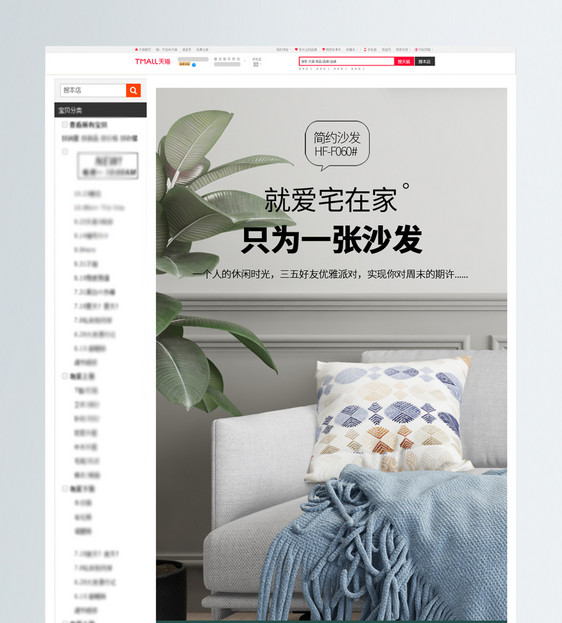家居沙发类详情页设计图片