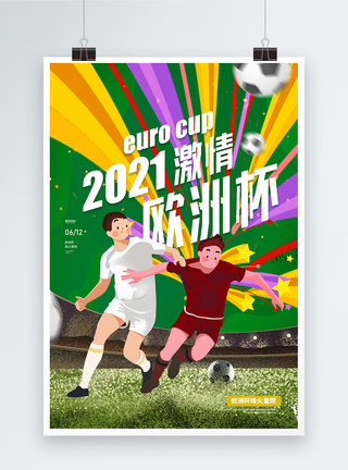 激情欧洲杯足球比赛宣传海报图片