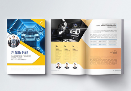 汽车服务商企业画册整套高清图片
