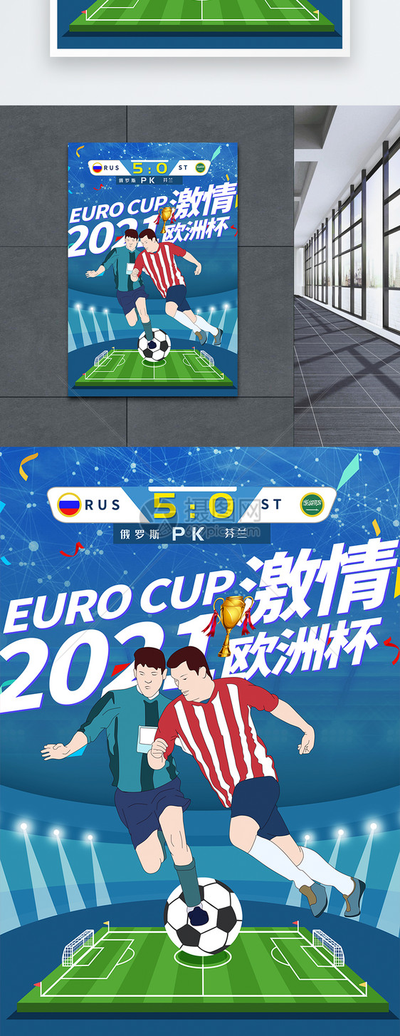 2021欧洲杯足球赛半决赛海报图片