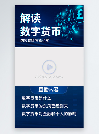 风险解读数字货币金融经济蓝色科技视频边框模板