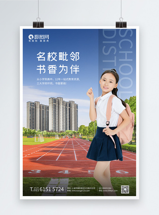 地产学区房海报图片