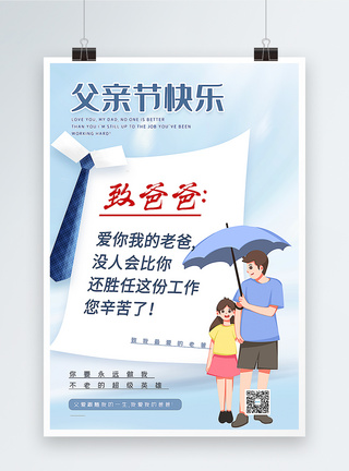 男人室内蓝色信纸风父亲节海报模板