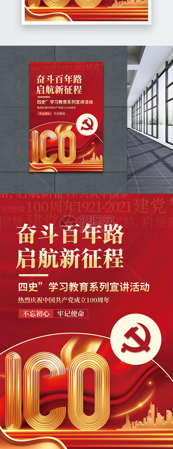 建党100周年宣传海报图片