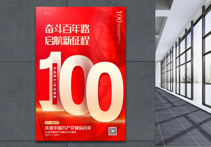 红色通用建党100周年海报图片