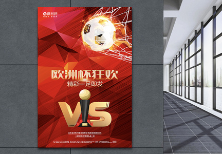 红色炫彩欧洲杯足球比赛海报图片