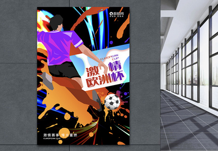 绚丽宣传欧洲杯足球比赛宣传海报图片