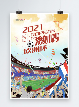 体育场绚丽欧洲杯足球比赛宣传海报模板