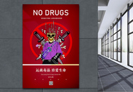 国际禁毒日宣传海报图片