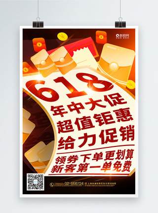 通用大气618促销海报图片