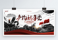 中国风卢沟桥事变七七事变纪念日宣传展板图片