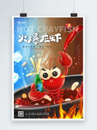 夏日美食麻辣小龙虾夏季夜宵麻辣小龙虾促销宣传海报模板