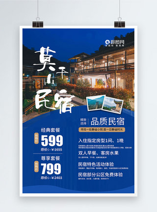 百威小镇蓝色民宿特色旅游景点宣传海报模板