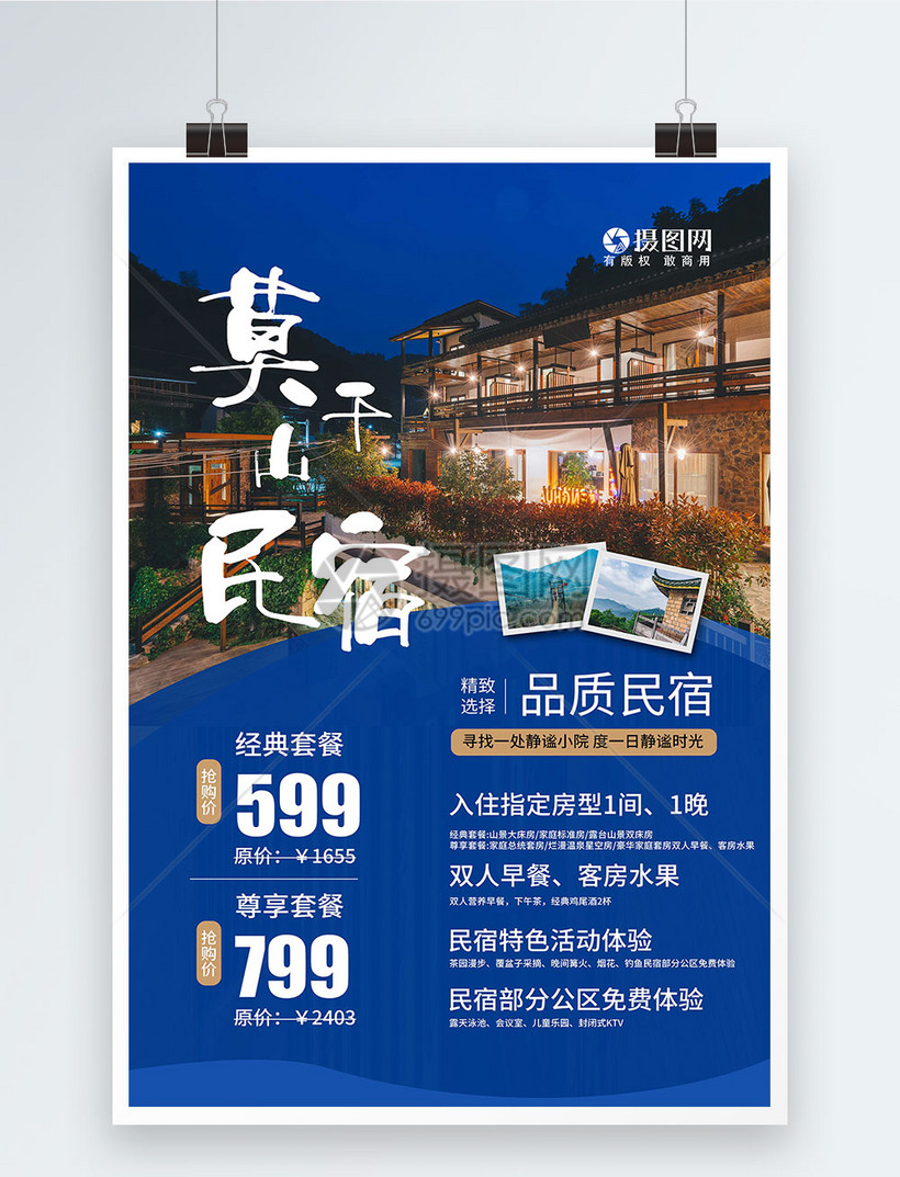 蓝色民宿特色旅游景点宣传海报模板素材-正版图片401938697-摄图网