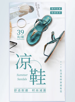 夏季凉鞋促销摄影图海报图片
