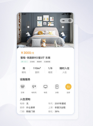 房屋出租详情app界面图片